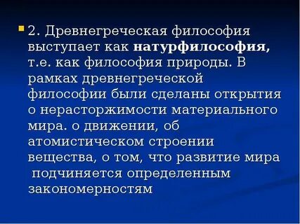 Философия выступает как