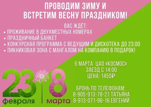 23+8 Программа.