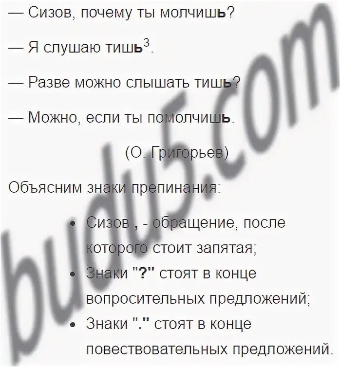 Русский язык 4 класс страница 86 упражнение 174. Прочитайте диалог выразительно Сизов почему ты молчишь. Как разобрать часть речи я слушаю тишь. Я слушаю тишь.