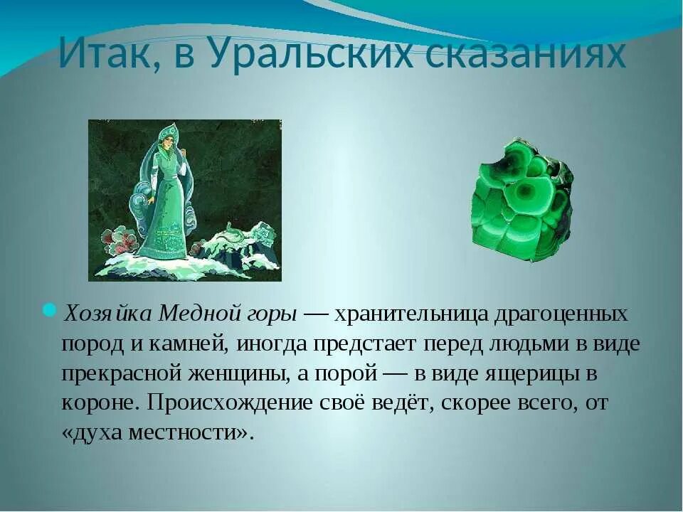 Горы в сказках бажова. П П Бажов медной горы хозяйка. Бажов сказы хозяйка медной горы. П Бажов сказы Бажова.