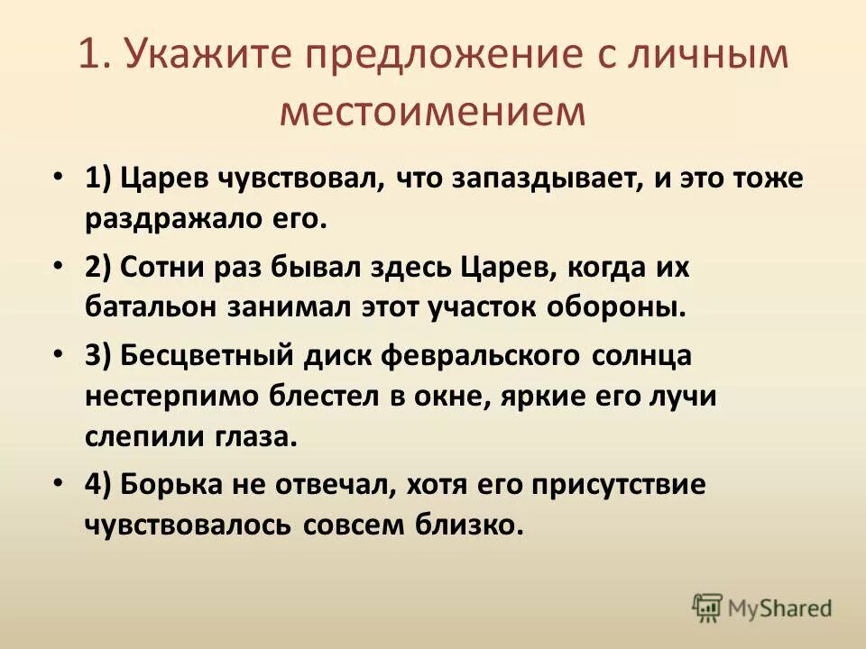 Тест по теме разряды местоимений. Местоимения в художественной литературе. Приложение на местоимения оно. Какие два личных местоимения мешают движению на дорогах.