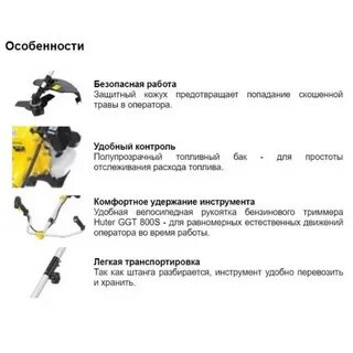 Huter ggt инструкция