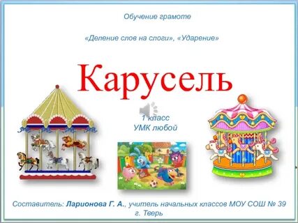 Обучение грамоте ударение 1 класс