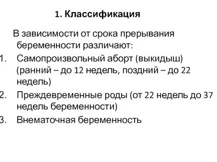 Прерывание срока