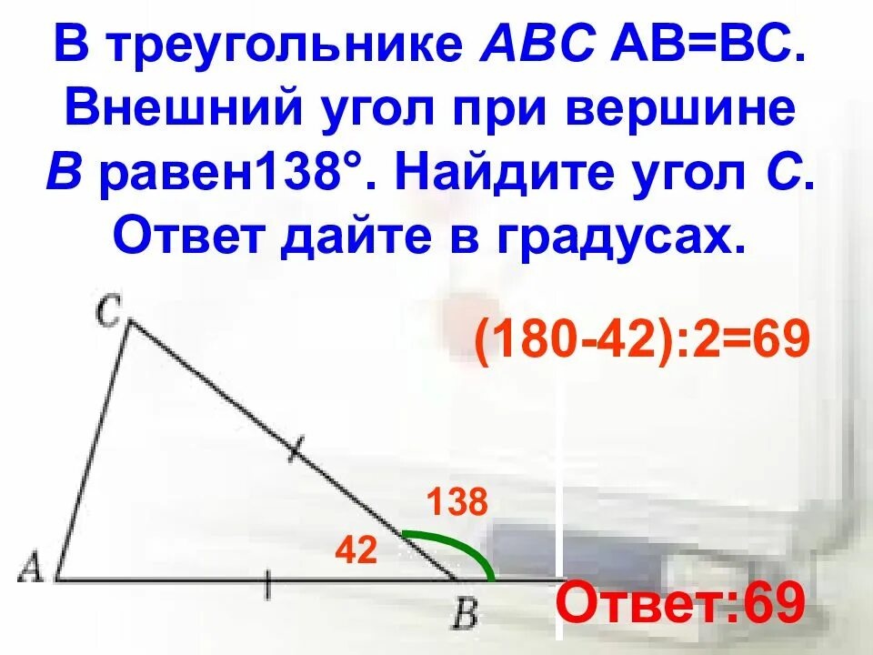 В треугольнике abc угол c 138. Внешний угол при вершине треугольника. Внешний угол при вершине b треугольника ABC. В треугольнике ABC AC BC внешний угол. Внешний угол приивершине.