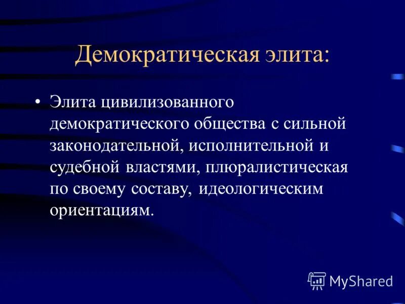 по идеологической ориентации