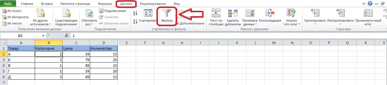 Расширенный фильтр в excel. Автофильтр в эксель. Автофильтр в таблице эксель. Расширенный фильтр в таблице excel.