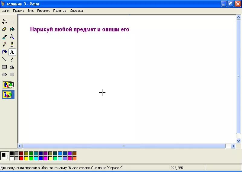 Задания в paint. Задания в паинте. Задания для Paint. Задачи по Paint. Практические задания в Paint.