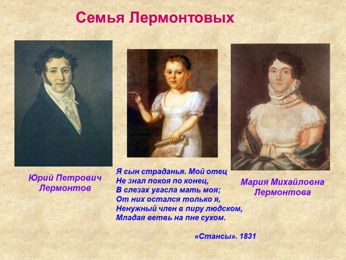 Отец м ю лермонтова. Семья м.ю.Лермонтова. Семья Михаила Лермонтова. Родители Михаила Юрьевича Лермонтова.