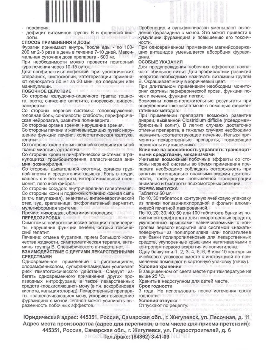 Средство от цистита у женщин фурадонин. Таблетки от цистита фурагин инструкция. Таблетки от цистита фурагин инструкция. Фурагин таблетки инструкция. Лекарство от цистита фурагин.