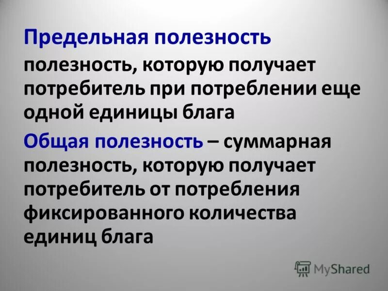 Предельная полезность mu формула. Предельная полезность микроэкономика. Закон убывающей предельной полезности. Предельная полезность микроэкономика. Теория предельной полезности.