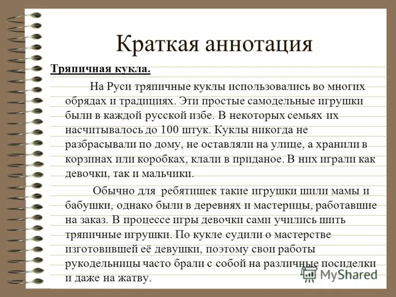 Кукла неразлучники описание. Кукла аннотация. Куклы обереги десяди ручка. Десятиручка кукла оберег. Тряпичная кукла масленица.