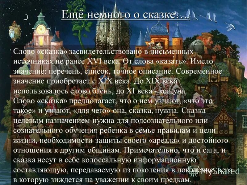 Рапунцель братья гримм иллюстрации башня. Башня слов сказки. Игра башня слов лягушки. Рапунцель сказка братьев гримм. Рапунцель в заточении.