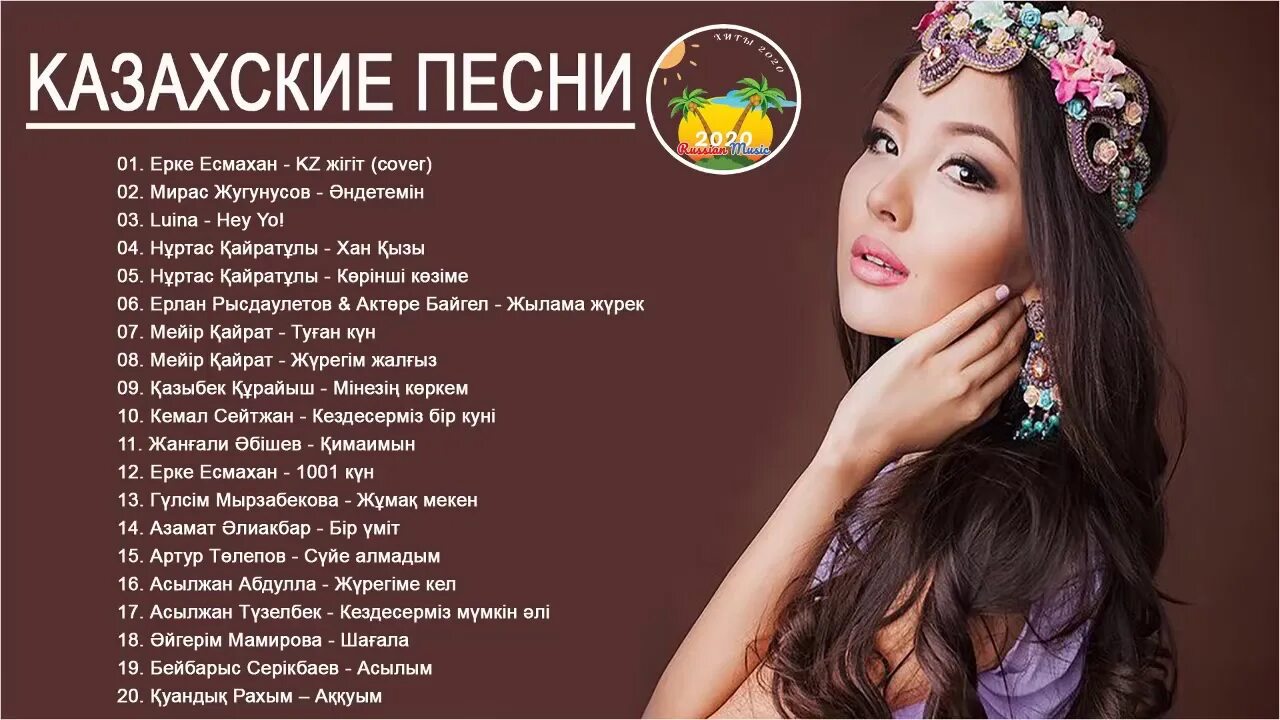 Казахский хит 2020. Сборник казахских песен. Название казахстанских песен. Казакша хит андер 2020. Популярная казахская музыка