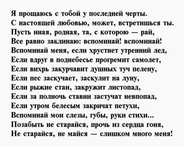 Стихи о расставании с любимым. Стихи о расставании с мужчиной. Стихи про расставание любимых. Стихи о любви и разлуке. Стихи о расставании с мужчиной.
