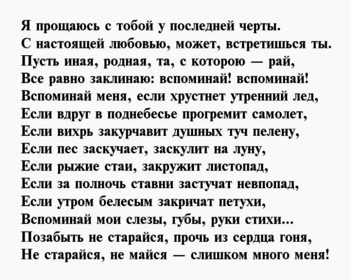 Стихи о расставании. Стихи о расставании с любимым. Стихи о расставании любя. Стихи о расставании с парнем до слёз. Расстаемся с школой