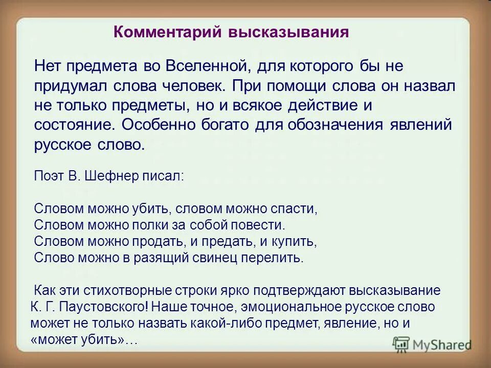 точность высказывания это. комментарий к цитате. связка аргументов в сочинении. цитаты комментируют. фразы комментарии.