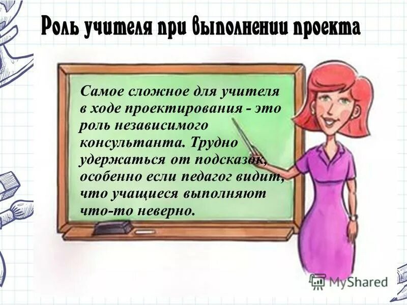 Проект учитель будущего национального проекта образование