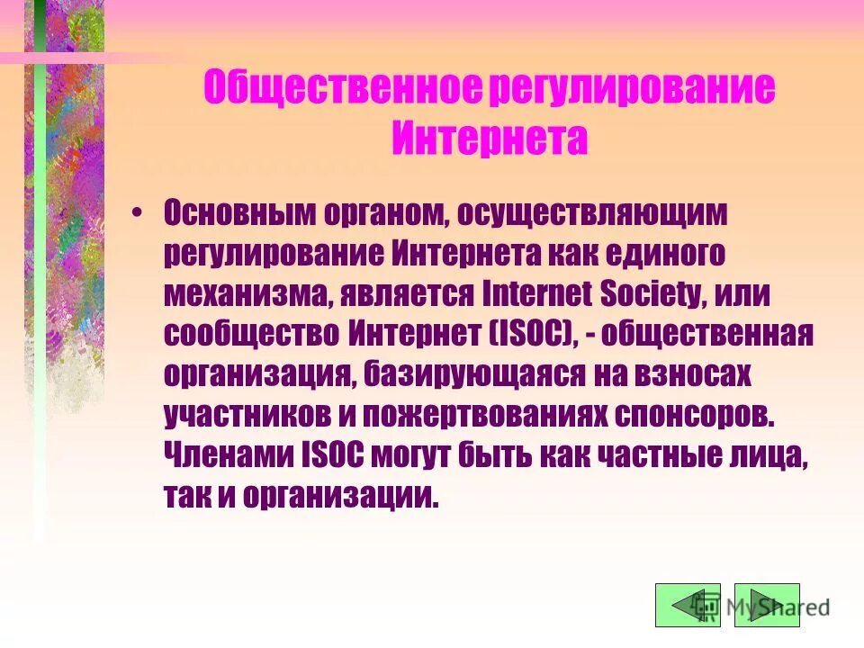 регулирование интернетом