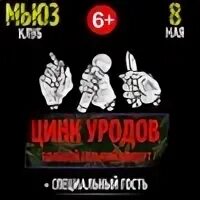 Цинк уродов кассеты. Футболка цинк уродов черная. Футболка цинк уродов белая. Музыкальная группа цинк уродов биография. Футболка цинк уродов freekshead.