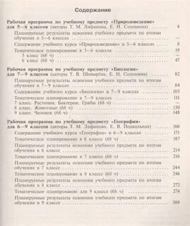 Программа чтение 6 класс бгажнокова