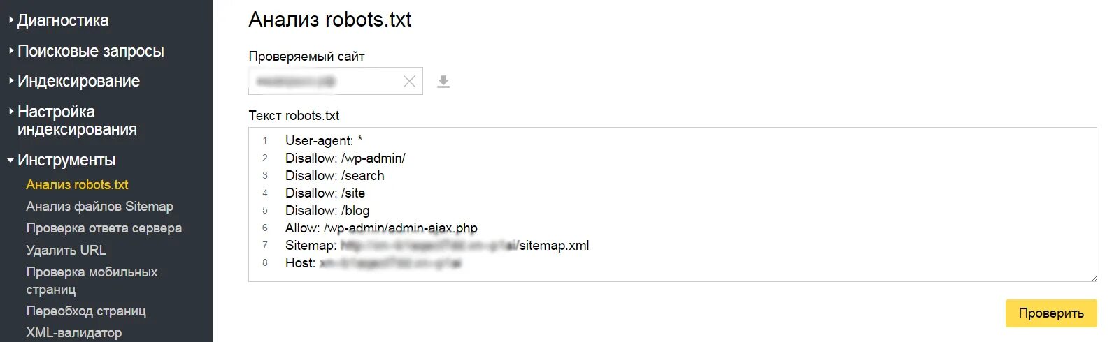 Анализ robots txt. Robots txt как выглядит. тхт.