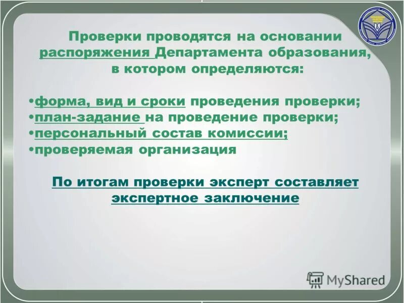 Министерство образования проверить