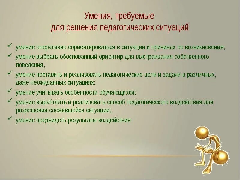 Описание педагогических ситуаций. Анализ педагогической ситуации. Сложная педагогическая ситуация. Разбор педагогических ситуаций. Алгоритм решения педагогической ситуации.