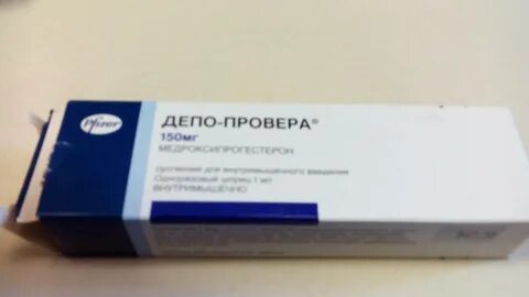 Инъекция депо провера