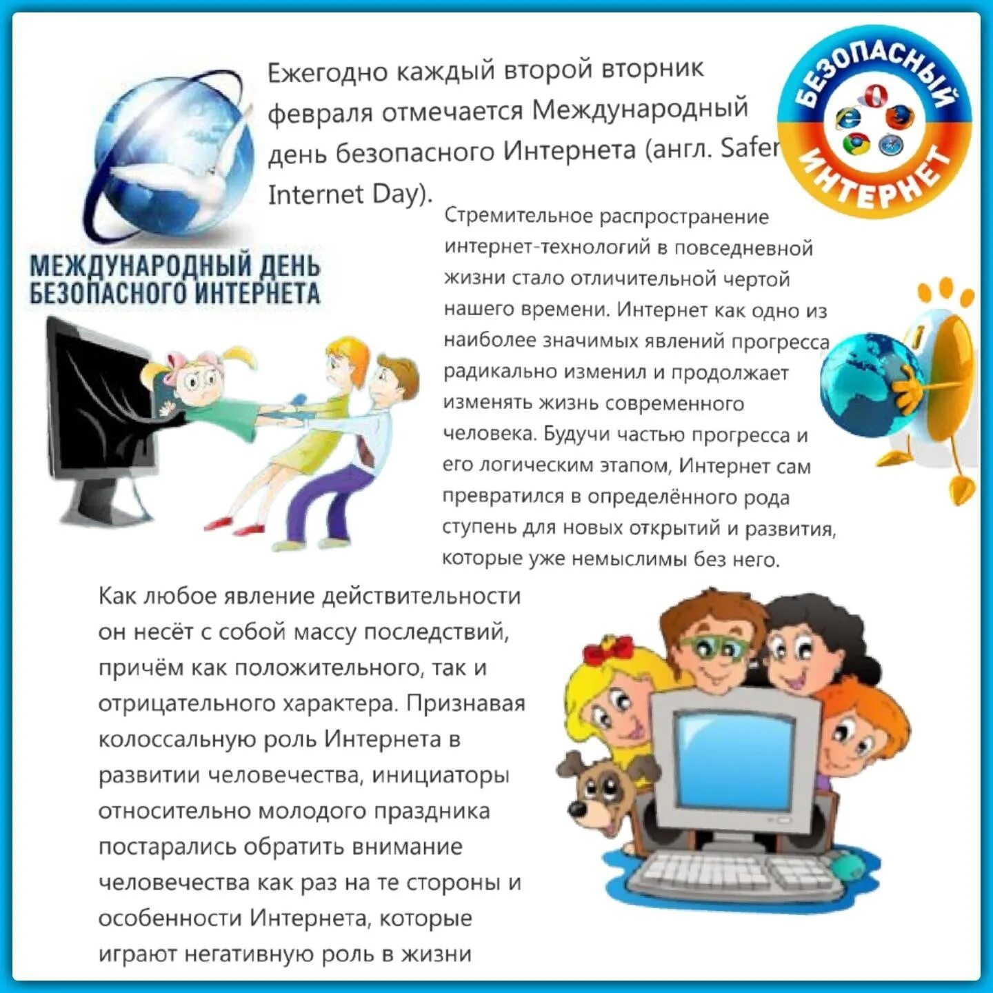 День интернета скидки. Международный день безопасного интернета. когда дата праздника всемирный день безопасного интернета. 30 октября отмечают всемирный день безопасности интернета.