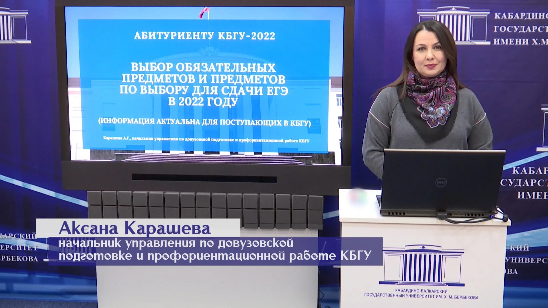 Кбгу абитуриенту. Карашева Аксана Георгиевна. Карашева Аксана Георгиевна КБГУ. Социально-гуманитарный институт КБГУ. Приемная кампания 2022 КБГУ.