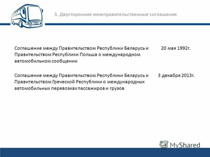 Международные автомобильные соглашения. КОТИФ конвенция о международных железнодорожных перевозках. Межправительственное соглашение в управление. КОТИФ. КОТИФ картинки.