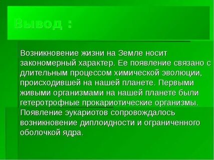 Вывод возникать