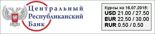 Номер номер телефона республиканский центр. Республиканский банк ДНР. Логотип центрального республиканского банка ДНР. Республиканский банк карточки. Центральный Республиканский банк ДНР svg.