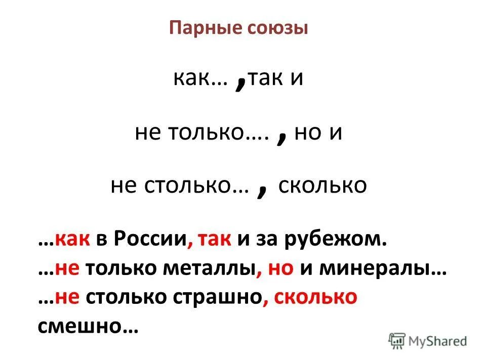 запятая между сочинительным и подчинительным союзами. парные союзы запятая. парные союзы запятая. составные союзы расчленяются. составные двойные союзы.