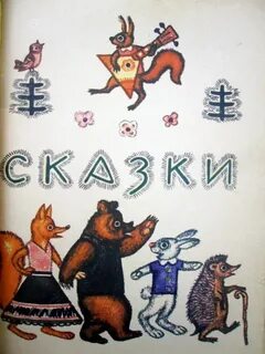 Сказка 1973