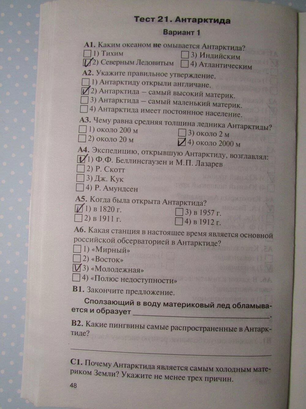 Кимы тест 7. Жижина география 7 класс контрольно измерительные материалы. Тест по географии 7 класс. Сборник тестов по географии 7 класс. География 7 класс тесты.