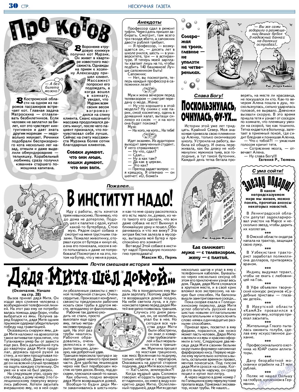 Газета известия анекдоты. Анекдоты из газет. Юмористическая газета. Анекдот про газеты. Анекдот про газеты.