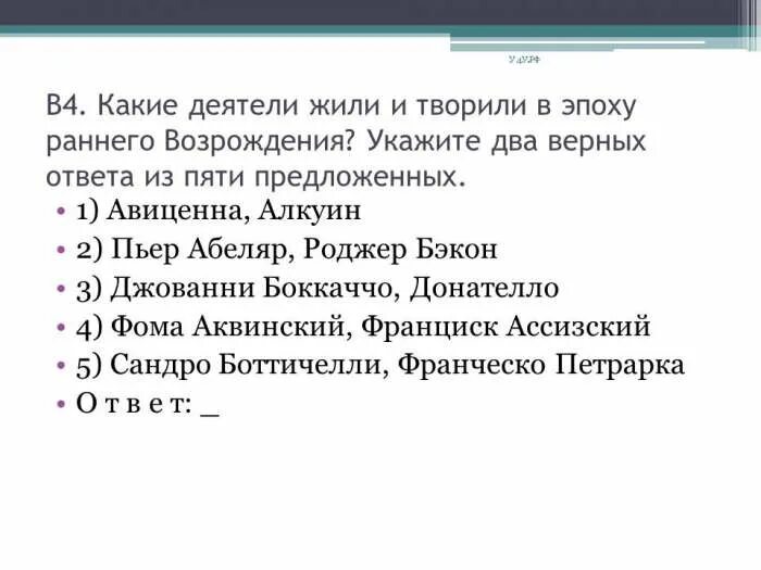 Какие деятели жили и творили в эпоху раннего Возрождения. Деятели эпохи раннего Возрождения. Тест по эпохе Возрождения. Тест по эпохе Возрождения с ответами.