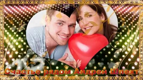 Счастье рядом песня
