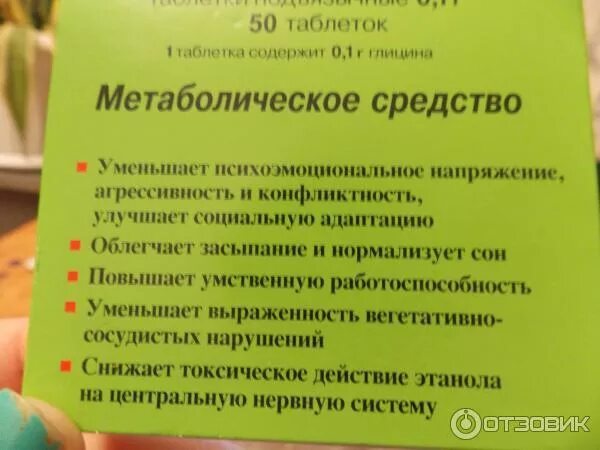 Средство от раздражительности. Таблетки от стресса тенотен. Ново-пассит таб. Таблетки от агрессии и раздражительности. №30.