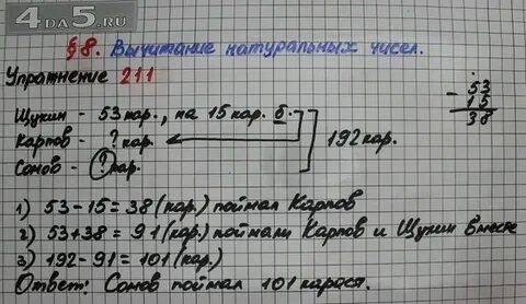 Математика 5 класс 3.211