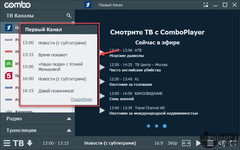 COMBOPLAYER. Комбо плеер. Combo Player Интерфейс. Лицензия COMBOPLAYER.