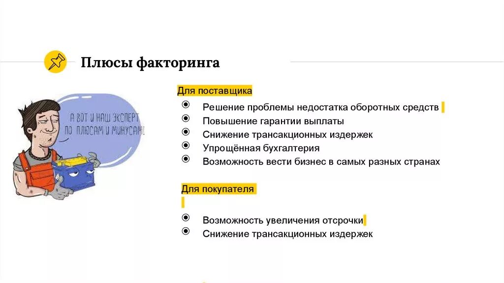 Глобал факторинг. Факторинг плюс. Цели факторинга схема. Преимущества факторинга для покупателя. Факторинг покупателя схема.