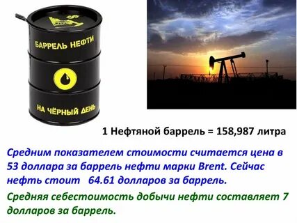 Продам баррель нефти