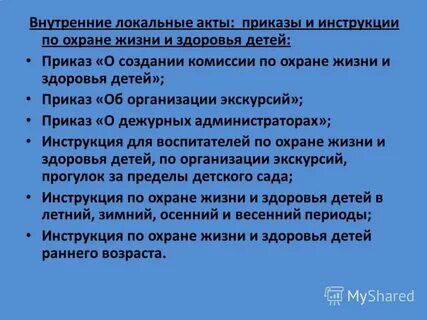 Организация охраны жизни и здоровья детей