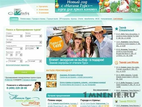 Натали турс туроператор. Натали турс. Система бронирования фирмы «натали-турс». Услуги натали турс. Натали турс банкрот.