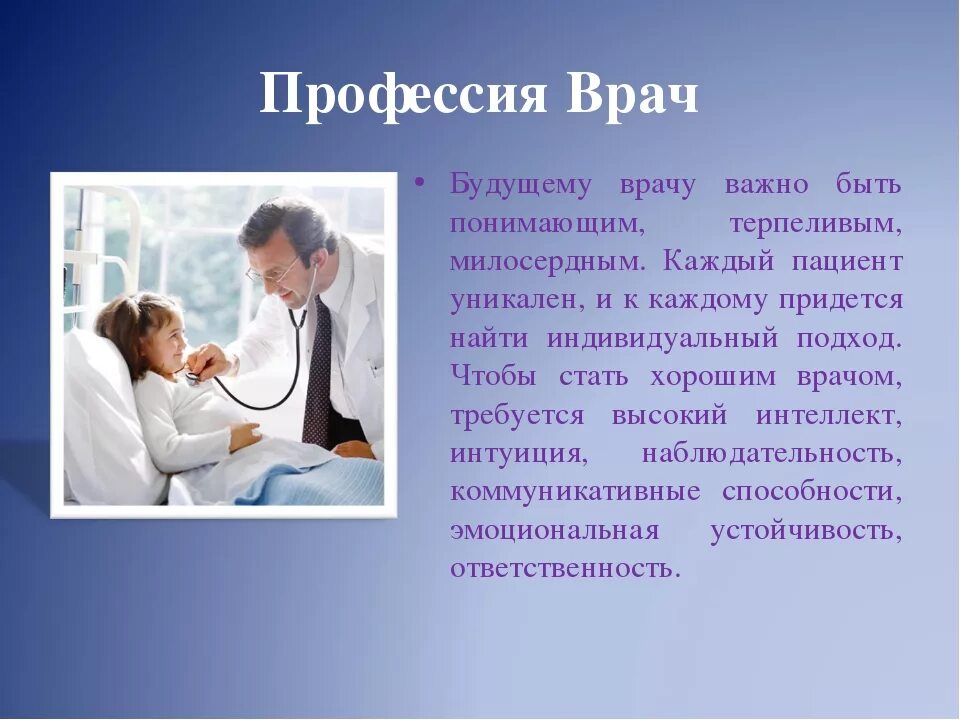 Какую работу выполняет врач 4 класс. Профессия врач. Профессия врача сочинение. Профессия врач презентация. Моя будущая профессия врач.