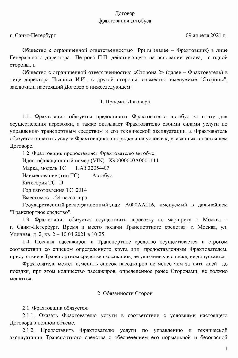 Договор на перевозку детей. Договор фрахтования образец заполненный. Договор фрахтования транспортного средства для перевозки пассажиров. Договор фрахтования автобуса образец. Договор на перевозку детей автобусом образец.