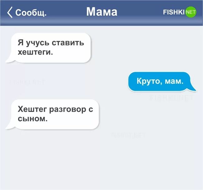 Смс сообщения. Смешные сообщения от родителей и детей. Смс от мамы. Смс родителей и детей.